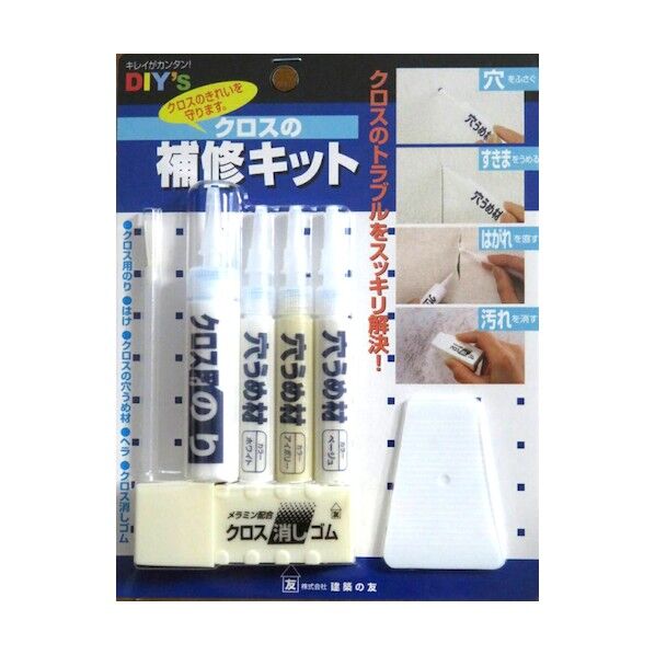 クロスの補修キット