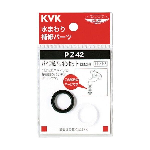 パイプ部パッキンセット13(1/2) PZ42 1
