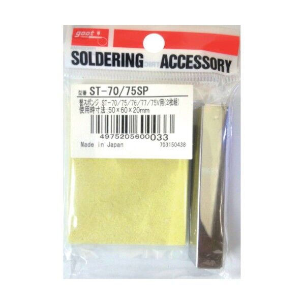 替角型スポンジ ST-70/75SP 1