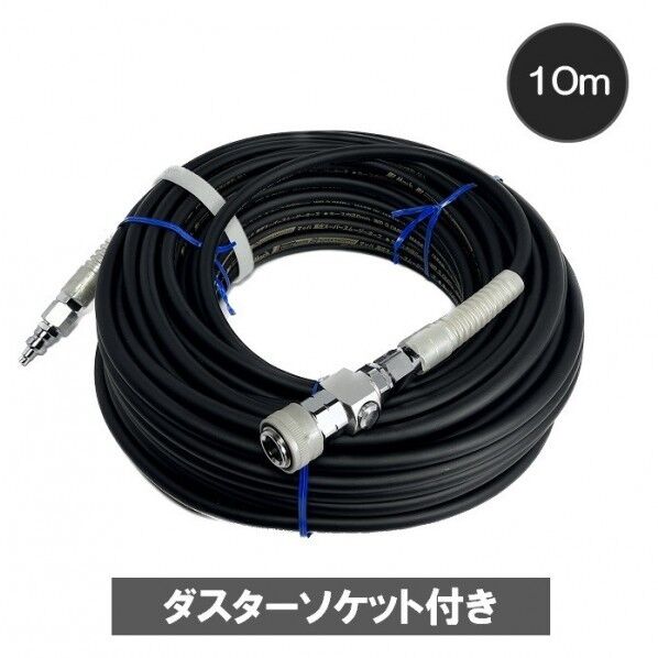 MACH高圧用スーパースムージーホース ダスターソケット付10m エアホース ブラック 10m GHSPB-510 1個