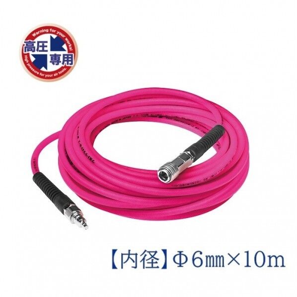高圧ホース ウルトラライトホース 軽量 エアホース ピンク 10m UL-610P 1本