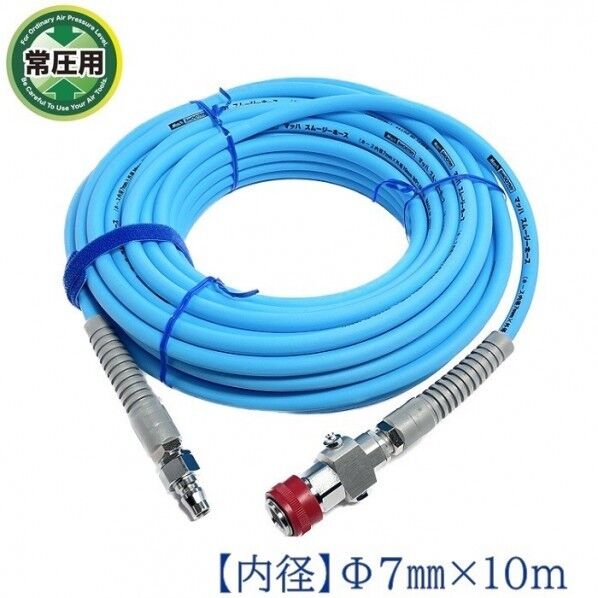 常圧スムージーエアホース10m ダスター機能付き 内径7.0mm×外径10.0mm×10m NBG-710S 1本