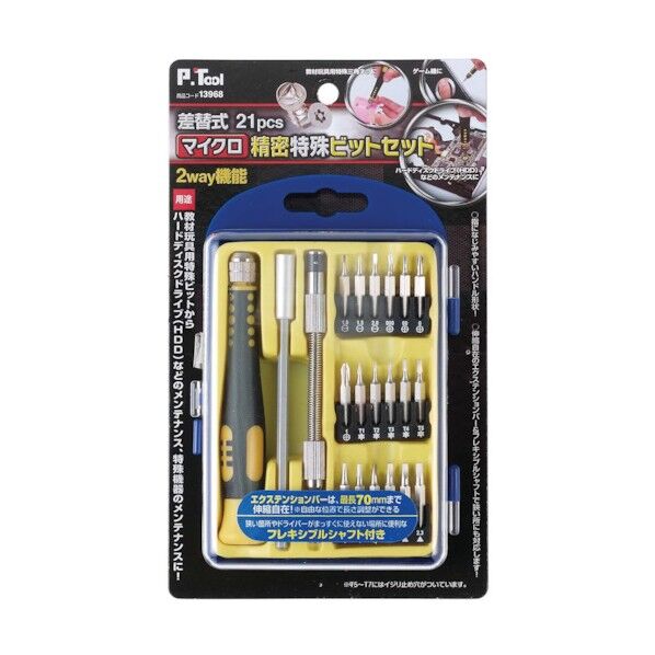 ピーツール 差替式21pcs マイクロ精密特殊ビットセット 1