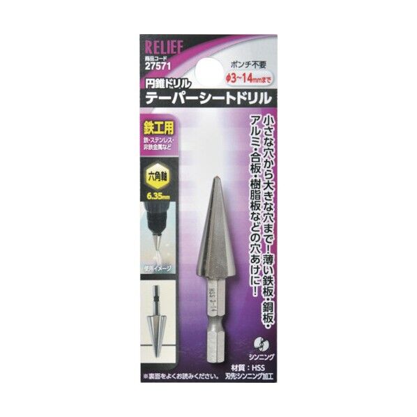 六角軸 テーパーシートドリル 鉄工用 HSS