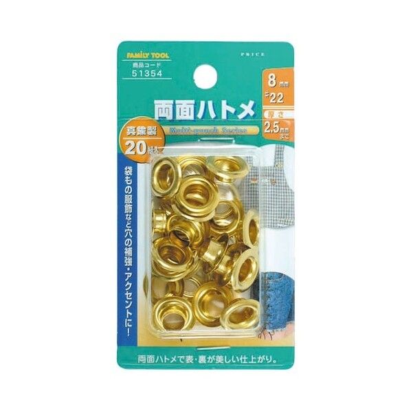 ファミリーツール 両面ハトメ玉 真鍮製 20組入