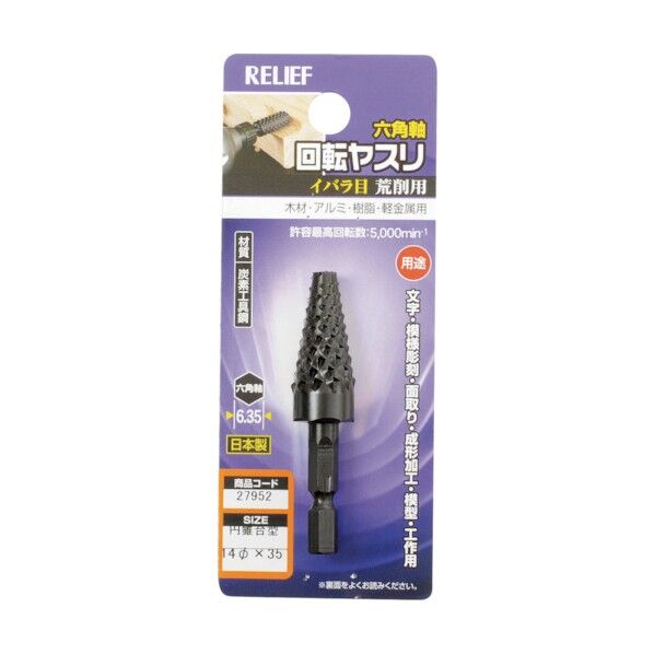 六角軸 回転ヤスリ イバラ目 円錐台型