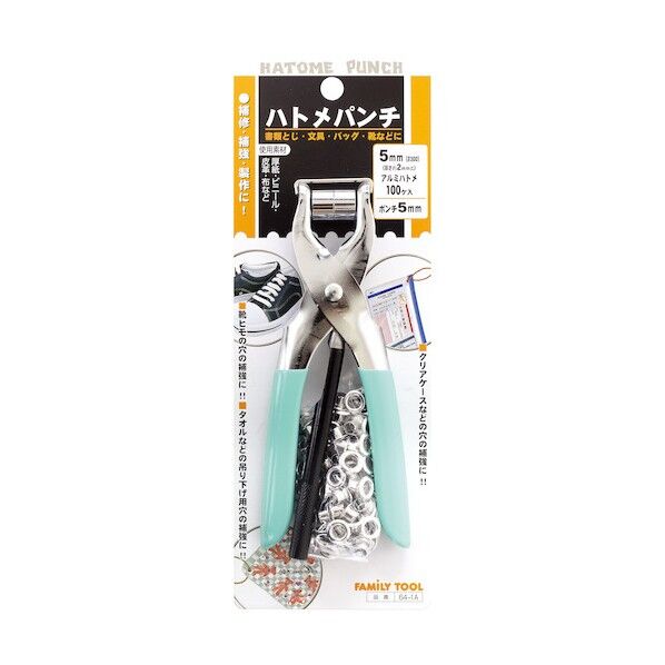 ファミリーツール ハトメパンチ ポンチ付 アルミ製ハトメ付 5mm 64-1A 1