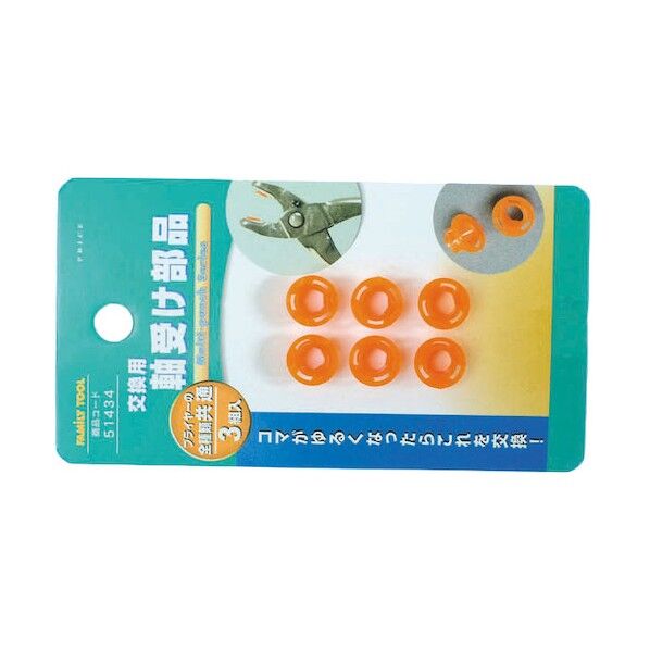ファミリーツール 交換用 軸受け部品 3組