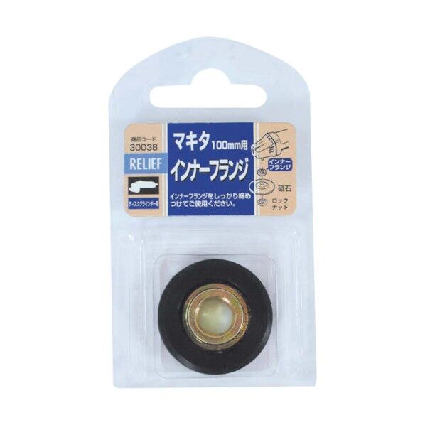 リリーフ インナーフランジ マキタ用 直径33mm