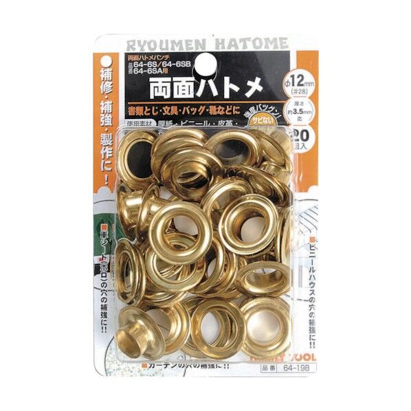 ファミリーツール 両面ハトメ玉 真鍮製 20組