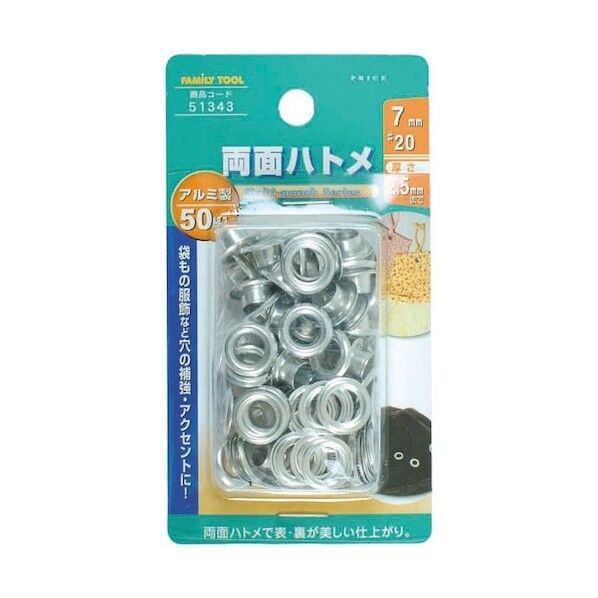 ファミリーツール 両面ハトメ玉 アルミ製 50組入