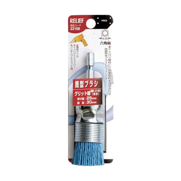 六角軸 筒型ブラシ グリット線