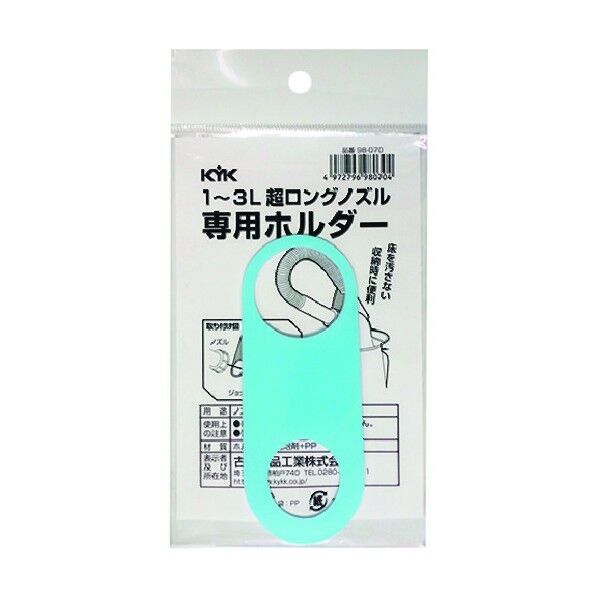 超ロングノズルホルダー 1~3L用