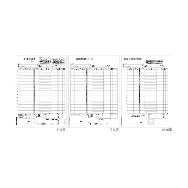 総合振込依頼書・3枚組