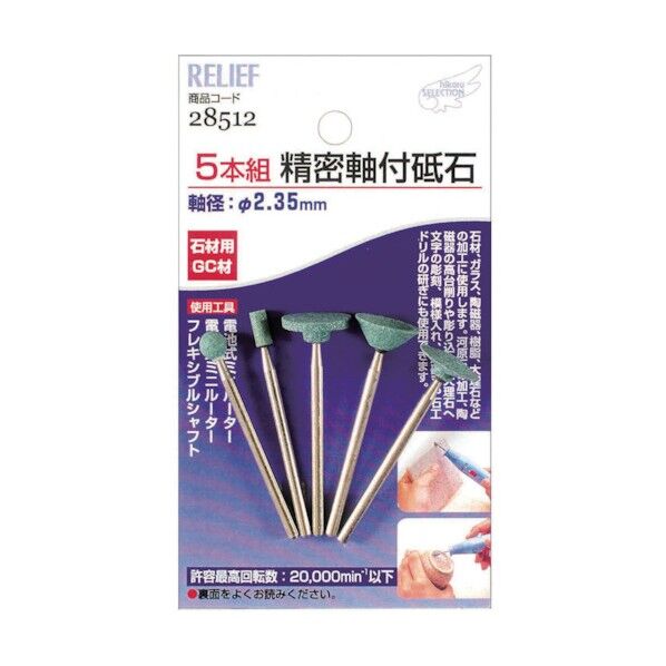 精密軸付砥石 石材用 GC材