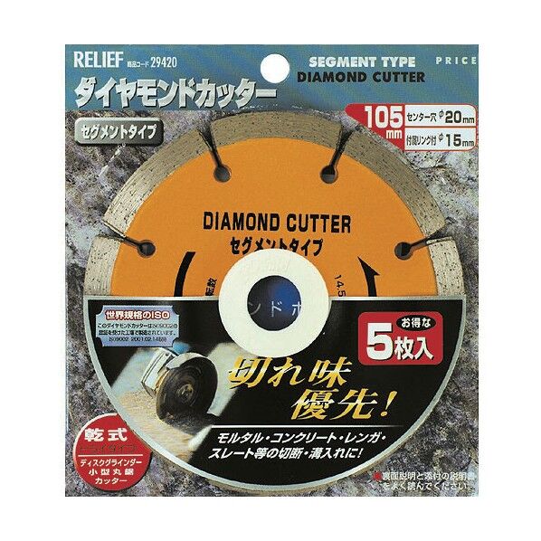 ダイヤモンドカッター セグメントタイプ 105mm 29420 5枚組