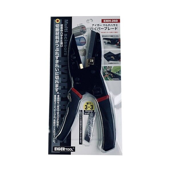 アイガーツール EIGER TOOL マルチハサミ ハイパーブレード 全長260mm EMH-260 1個