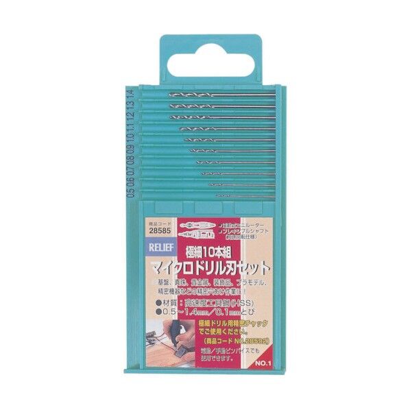 マイクロドリル刃セット
