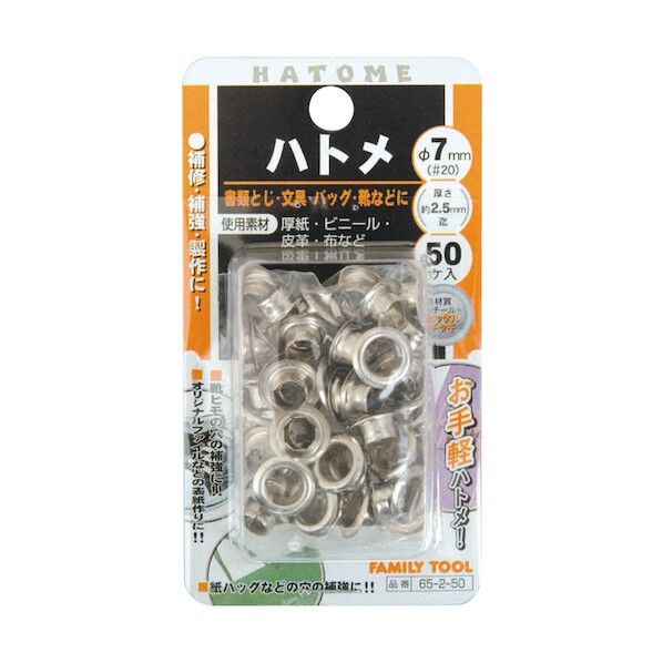 ファミリーツール ハトメ ニッケルメッキ 50個入 7mm 65-2-50 1個