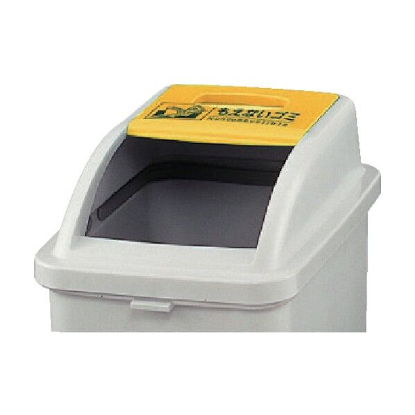 カラー分別ダスター 45L フタ 角穴 イエロー BDF451Y 1個