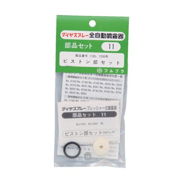 #11 ピストン部セット 噴霧器ノズル 1枚