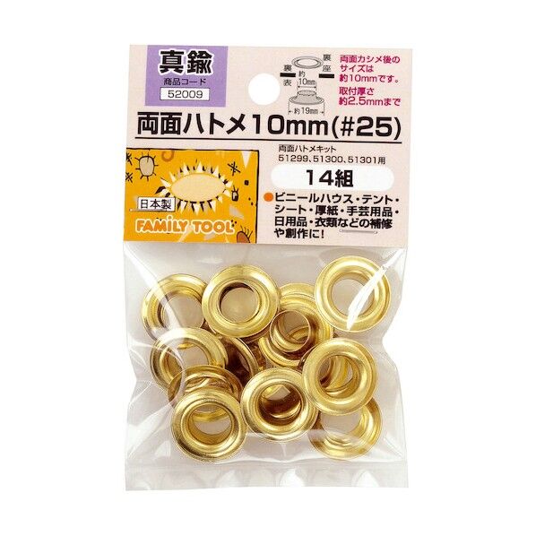 ファミリーツール 両面ハトメ 真鍮 14組