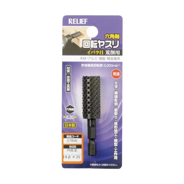 六角軸 回転ヤスリ イバラ目 円柱型