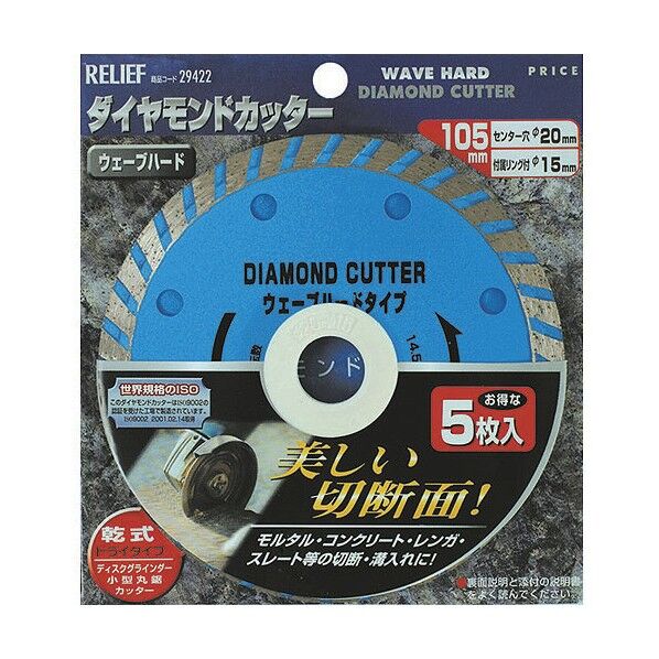 リリーフ ダイヤモンドカッター ウェーブハードタイプ