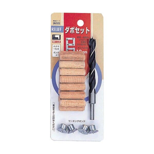 リリーフ ダボセット ドリル