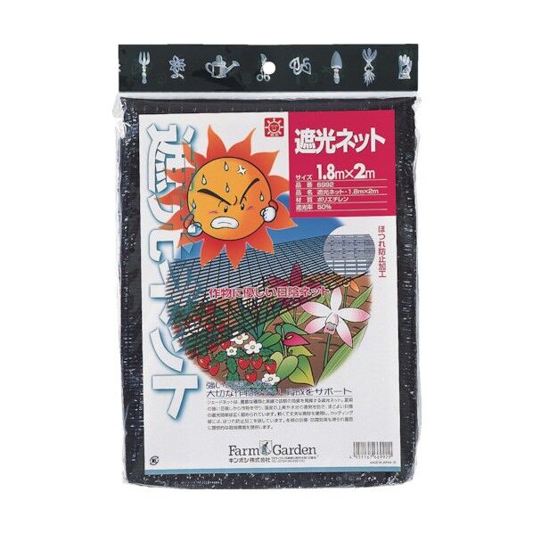 遮光ネット(50%) 1.8m×2m 6992 1