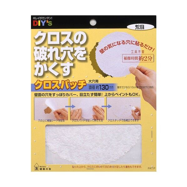 クロスパッチ(荒目)