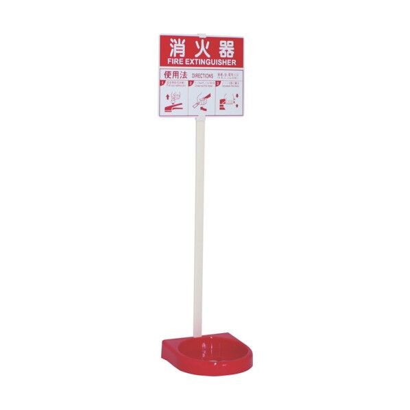消火器設置台 『ビクタースタンド』 シングルタイプ レッド 26VST00P 1台