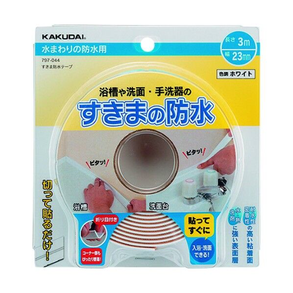 すきま防水テープ