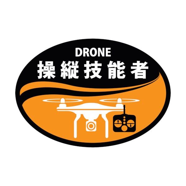 ヘルメット用ステッカー DRONE操縦技能者 HLD‐1 35×50mm 233901 2枚