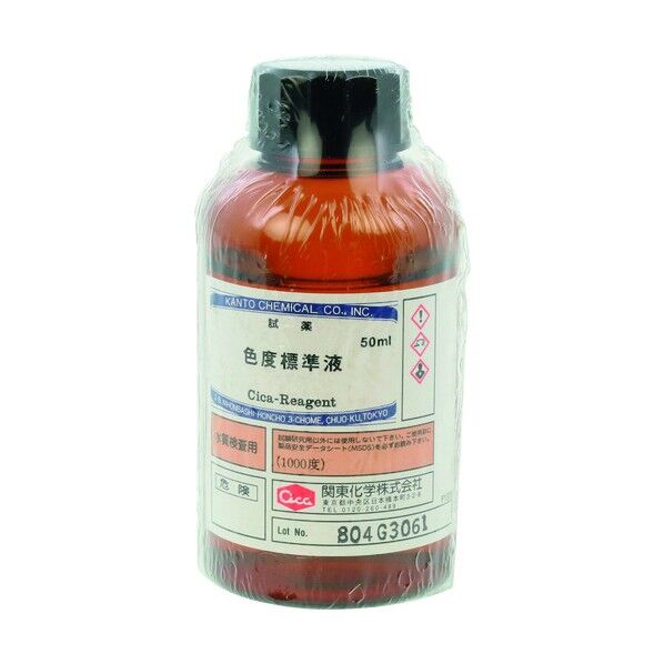 色度標準液 50mL