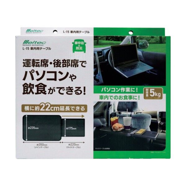 車内用テーブル