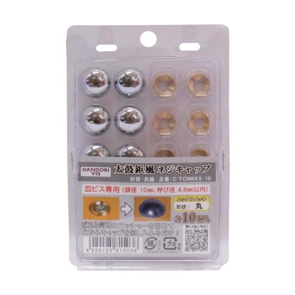 太鼓鋲ネジキャップ ニッケルメッキ 便利グッズ(文具・OA機器) C-TCNMXX-10 10個