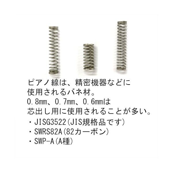 ピアノ線 ［SWP-A］ (線径) 0．2mm x (長さ) 10M
