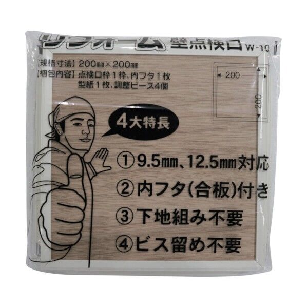 リフォーム壁点検口 W-10 200×200mm オフホワイト W1220WH 1個