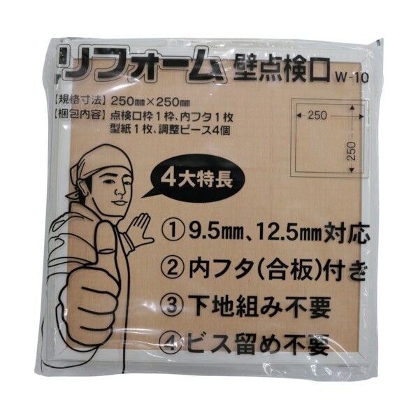 HCリフォーム壁点検口 W-10 250×250mm オフホワイト W1225WH 1個