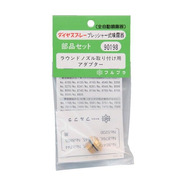 ラウンドノズル取り付け用アダプター