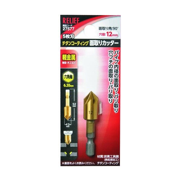 六角軸面取りカッター カーボン鋼