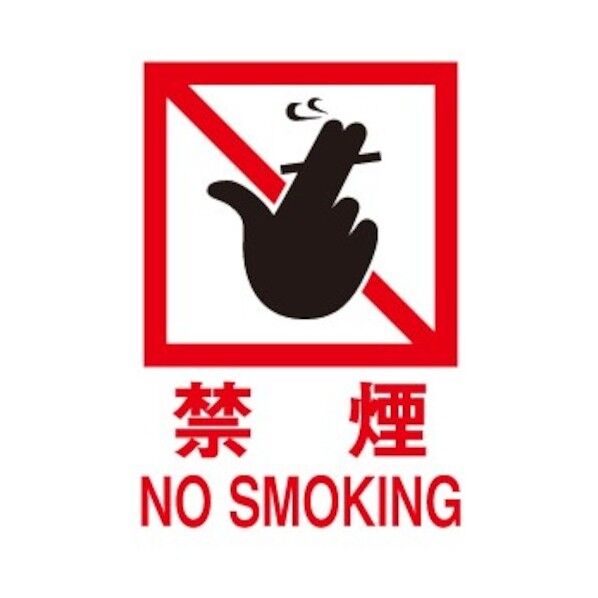 サインプレート 禁煙 NO SMOKING