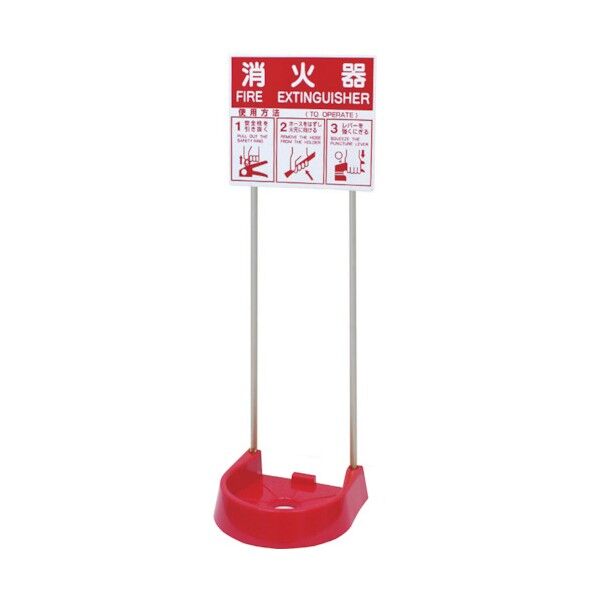 【消火器設置台(おまとめ買い)】樹脂製 おしゃれな『ビクタースタンド ツインポール』 9000 26VSTP-RS-20P