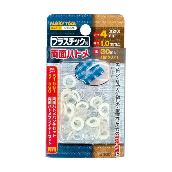 ファミリーツール プラスチック製 両面ハトメ 30組入
