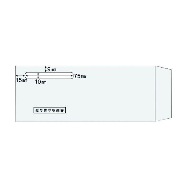 窓つき封筒 (給与賞与単票用)