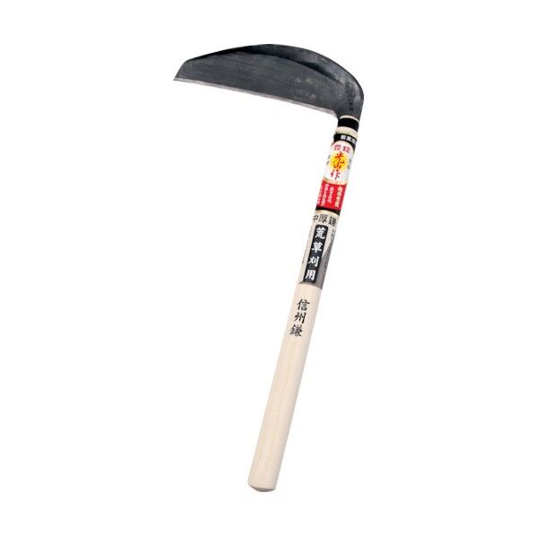 豊稔企販 光山作 別打ち信州鎌 180mm HT-0475 1丁...