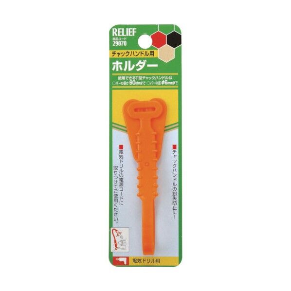 イチネンアクセス チャックハンドル用ホルダー 29070 1
