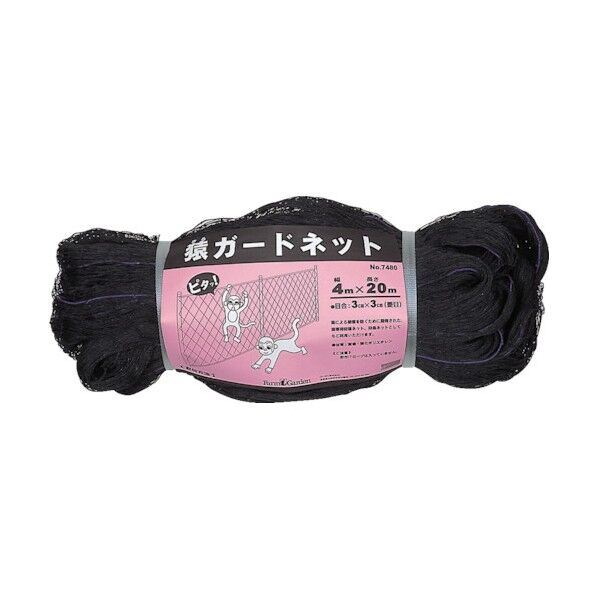 猿ガードネット(3cm目)