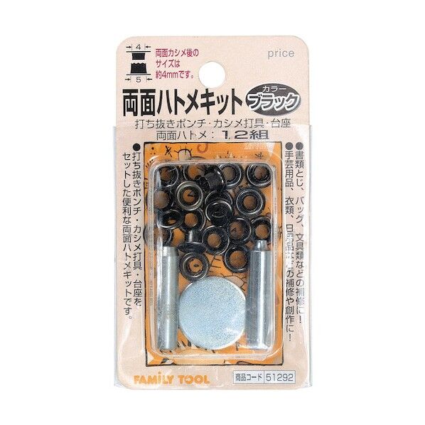 ファミリーツール 両面ハトメキット 12組